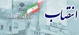 آیا ۱۹ فرماندار مامور خوزستان پیش از پایان سال با کرسی های خود خداحافظی می کنند؟