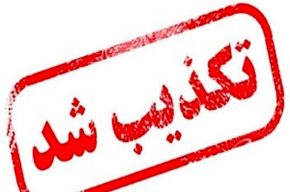 کدام فرد مغرض نامه جعلی علیه کشت و صنعت کارون به رسانه‌ها ارسال کرده است؟