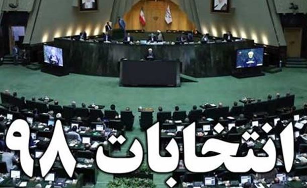 انتخابات مجلس شورای اسلامی | تعداد زیادی از نامزدها درمرحله بعدی بررسی صلاحیتها تایید میشوند انتخابات مجلس شورای اسلامی | تعداد زیادی از نامزدها درمرحله بعدی بررسی صلاحیتها تایید میشوند