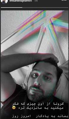 احسان خواجه‌امیری به کرونا مبتلا شد