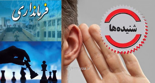 احتمال تغییر در فرمانداران خوزستان تقویت شد؛ دشتکی توصیه پذیر نیست احتمال تغییر در فرمانداران خوزستان تقویت شد؛ دشتکی توصیه پذیر نیست