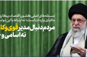 مسئله اصلی جامعه بیکاری جوانان و معیشت است