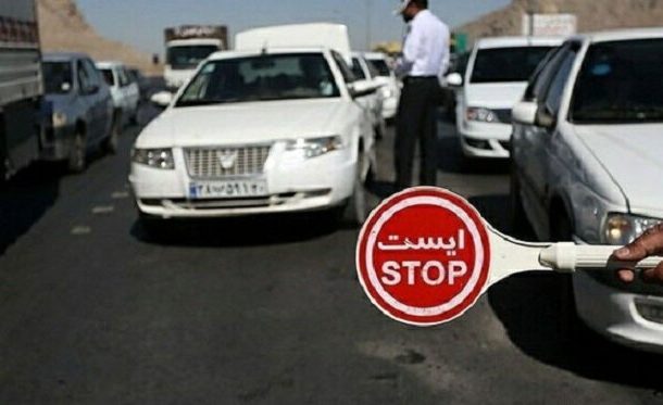 صدور مجوز تردد بین استانی توسط فرمانداری تهران متوقف شد