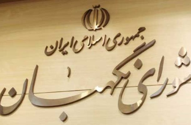 سخنگوی شورای نگهبان: با تعویق ۱۰ ماهۀ انتخابات شورا‌ها موافقت شد