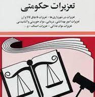 حکم مدیر عامل کشت و صنعت کارون انفصال یکساله و قابل تجدید نظرخواهی است حکم مدیر عامل کشت و صنعت کارون انفصال یکساله و قابل تجدید نظرخواهی است