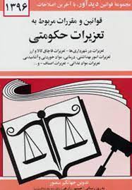 حکم مدیر عامل کشت و صنعت کارون انفصال یکساله و قابل تجدید نظرخواهی است حکم مدیر عامل کشت و صنعت کارون انفصال یکساله و قابل تجدید نظرخواهی است