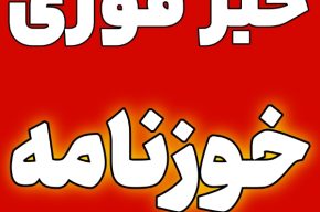 خبر فوری| انعکاس شنیده شدن انفجار در اصفهان در رسانه‌های بین‌المللی