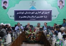 تصویب و پیگیری ۴۰ مصوبه برای شوشتر در سفر استاندار خوزستان به این شهرستان