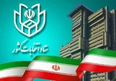 اعضای هیات مرکزی بازرسی انتخابات خوزستان صادر شد