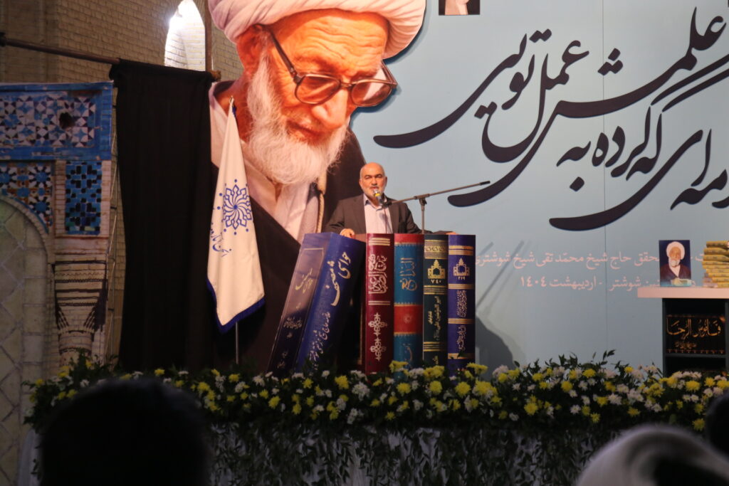 گرامیداشت علامه محقق شیخ‌محمدتقی شیخ‌شوشتری-اردیبهشت۱۴۰۴
