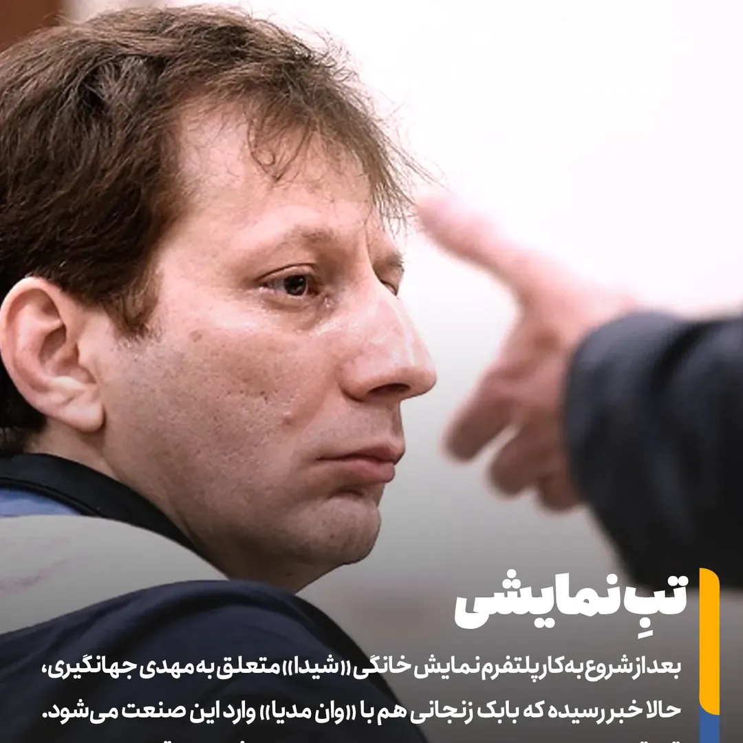 بابک زنجانی پلتفرم شبکه‌خانگی تاسیس می‌کند