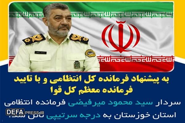 اعطا درجه سرتیپی به فرمانده انتظامی خوزستان