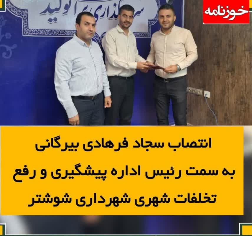 با برگزاری مراسم معارفه؛