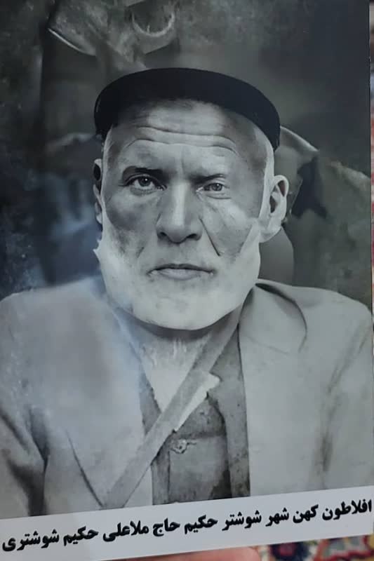 درمانی جالب از حاج ملا علی حکیم شوشتری