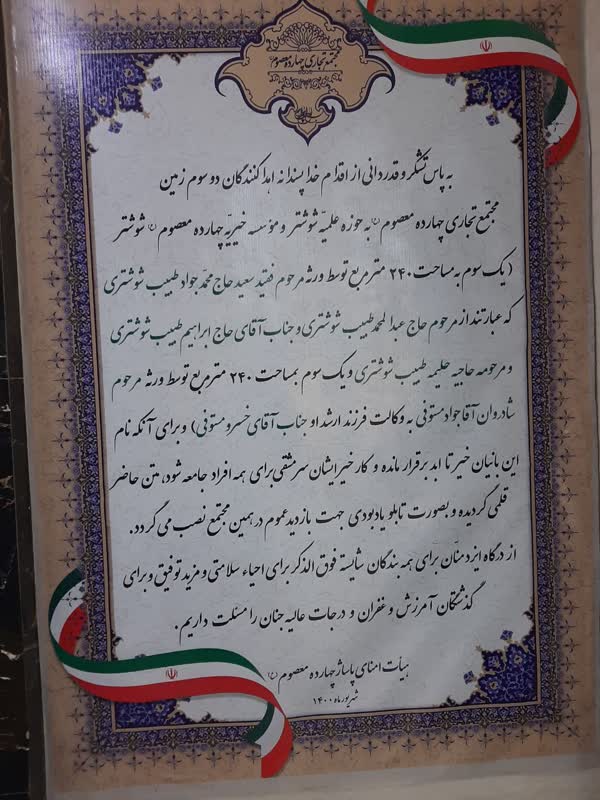 یادگار خاندانی نیک‌نام در کهن شهر شوشتر