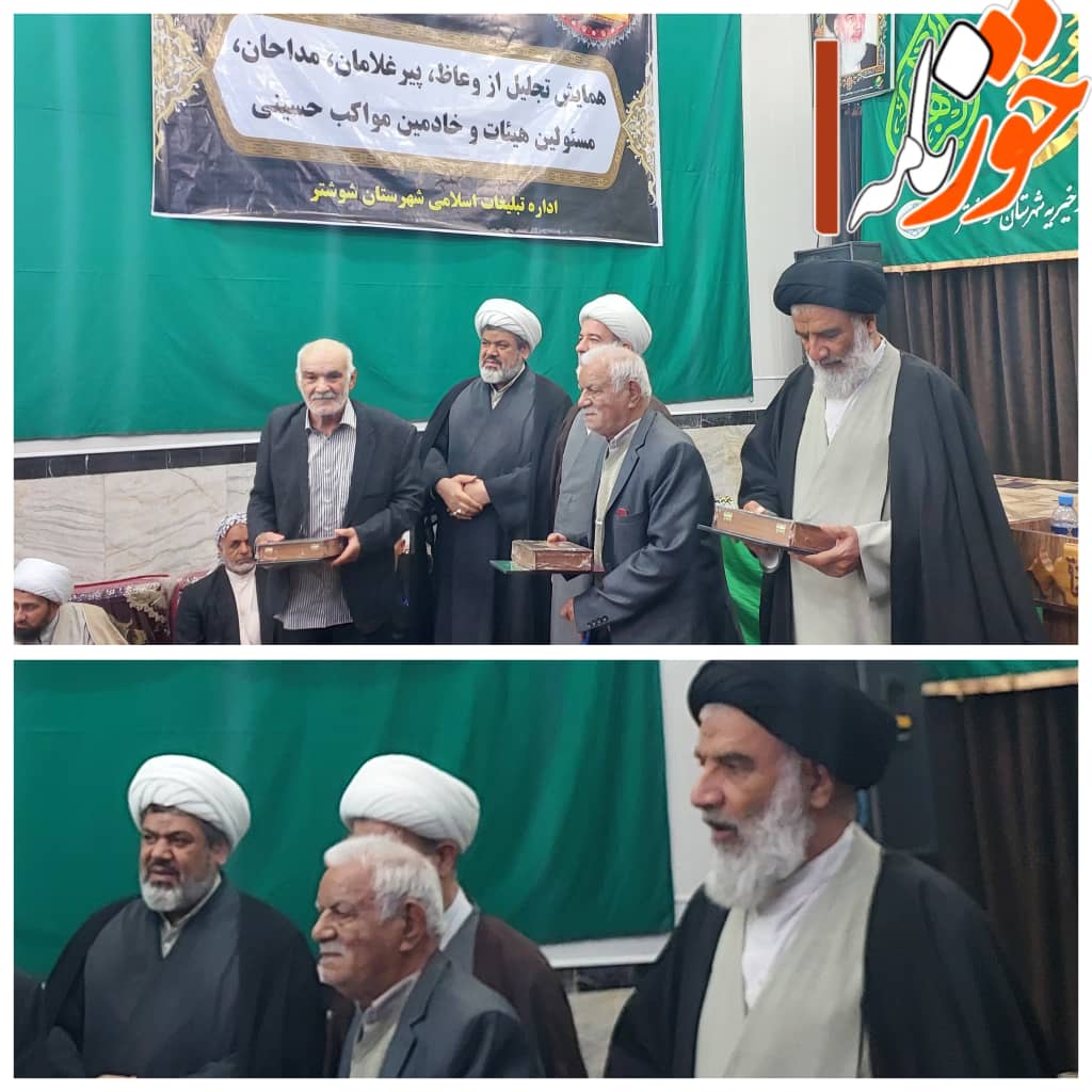 آیین تجلیل از پیر غلامان حسینی کهن شهر شوشتر