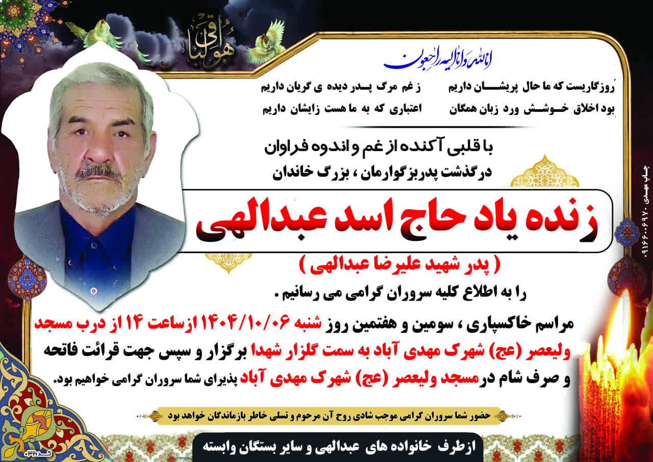 رئیس اداره فرهنگ و ارشاد اسلامی کهن شهر شوشتر عزادار شد