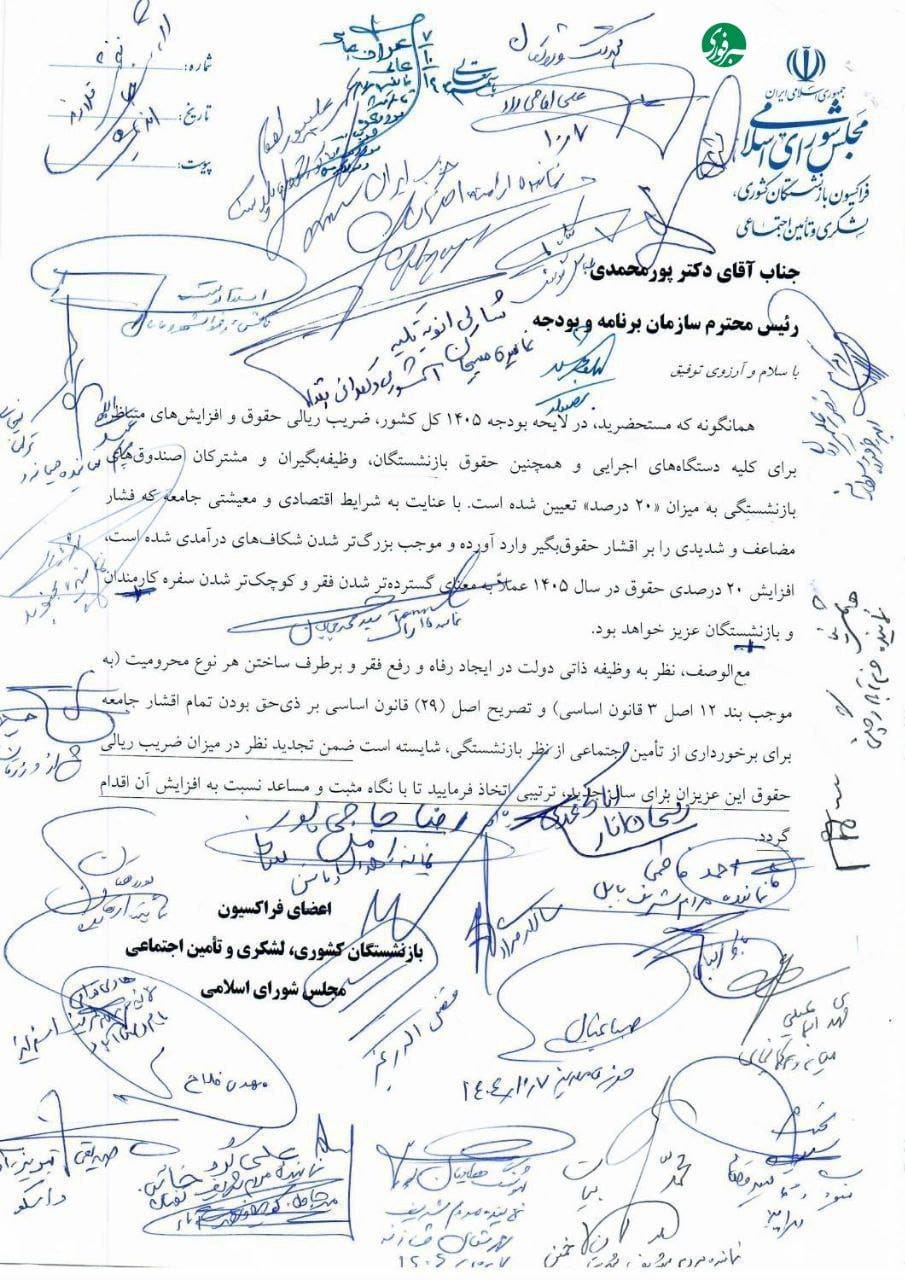 اعتراض فراکسیون بازنشستگان مجلس به افزایش ۲۰ درصدی حقوق