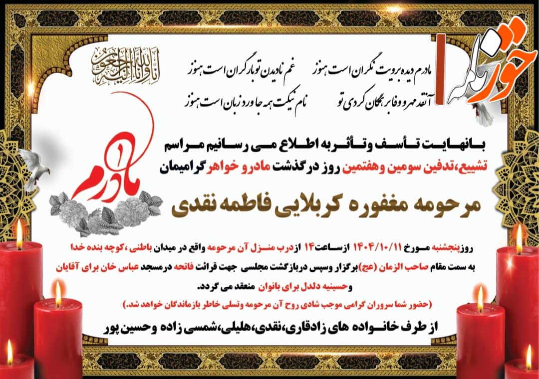 خواهر شهید نقدی درگذشت