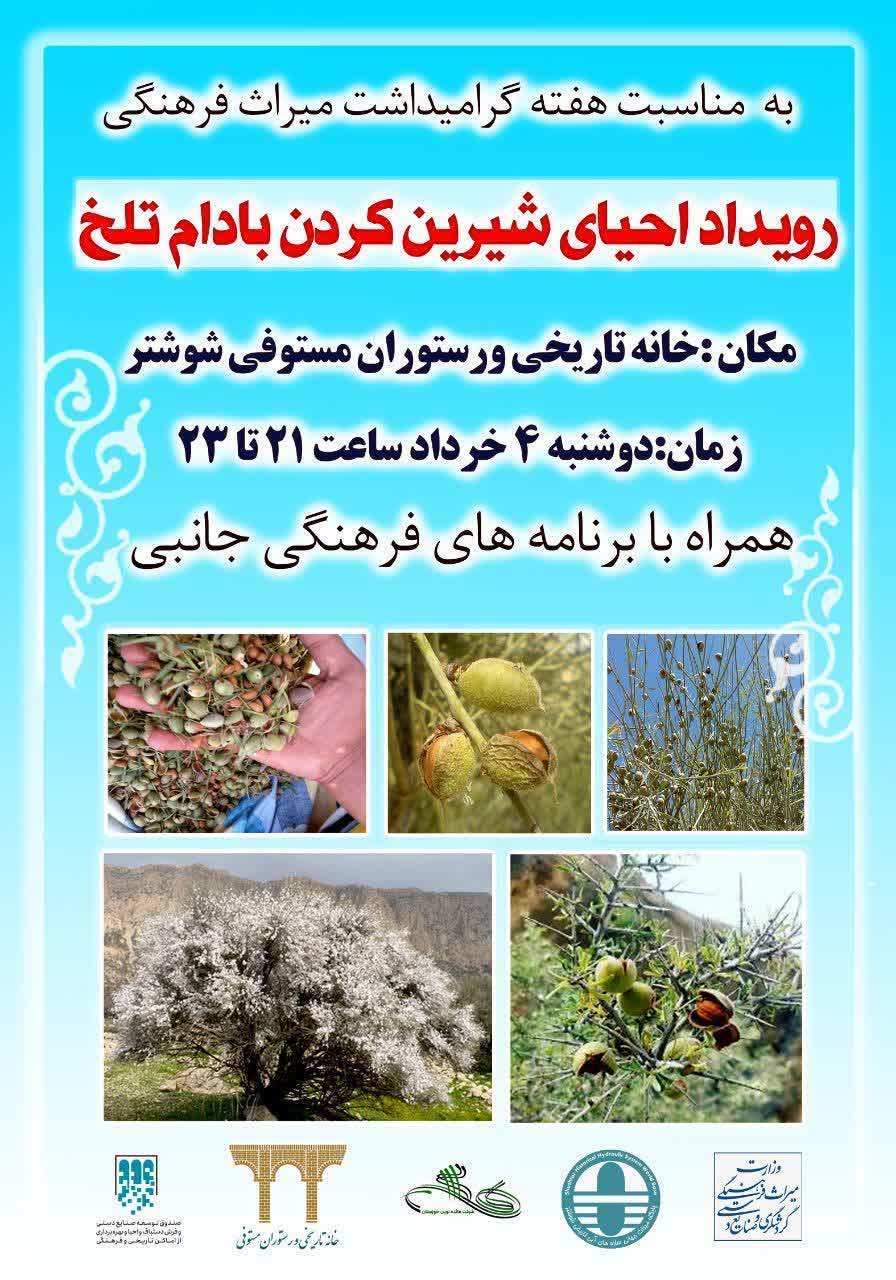 رویداد احیای شیرین کردن بادام تلخ به مناسبت هفته گرامیداشت میراث فرهنگی