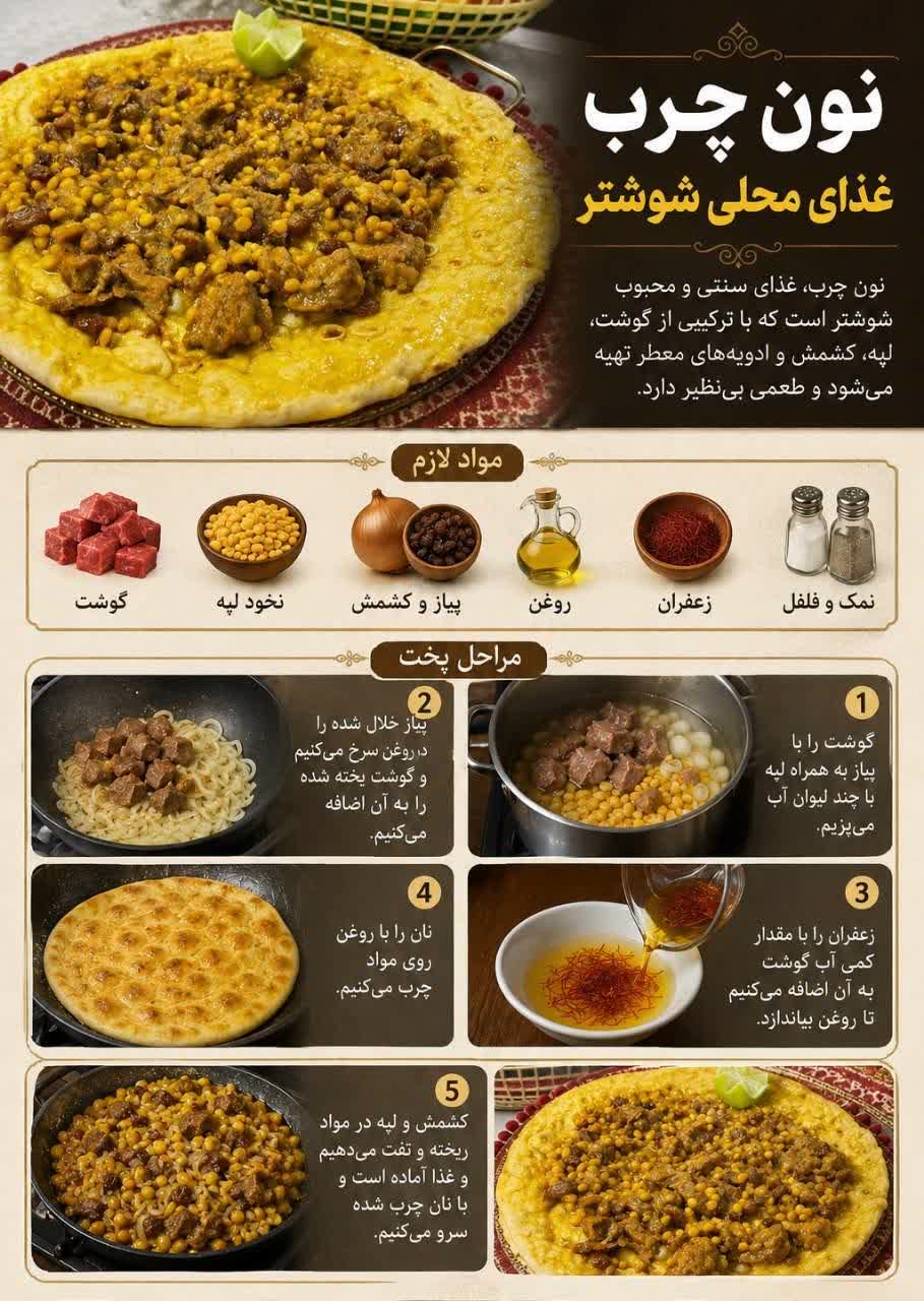طرز تهیه نون چرب غذای محلی شوشتر به روایت تصویر