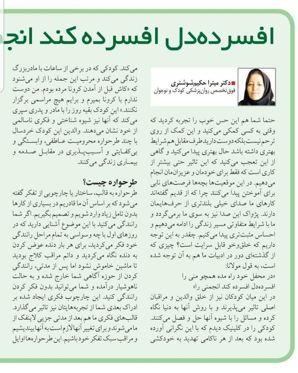 مقالات معتبر و رایگان روانشناسی کودک، نوجوان و بزرگسال