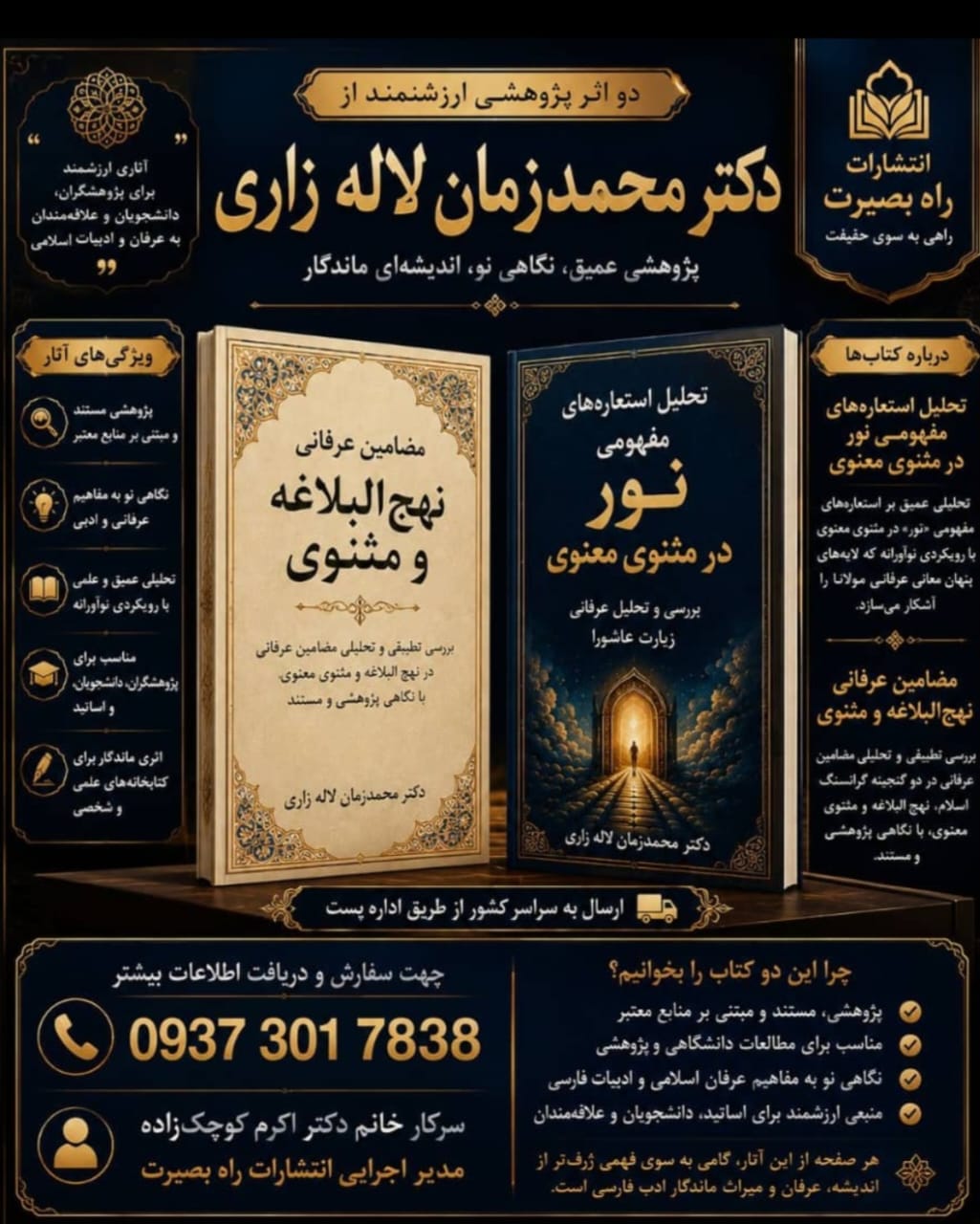 انتشار دو اثر پژوهشی ارزشمند از دکتر محمدزمان لاله زاری