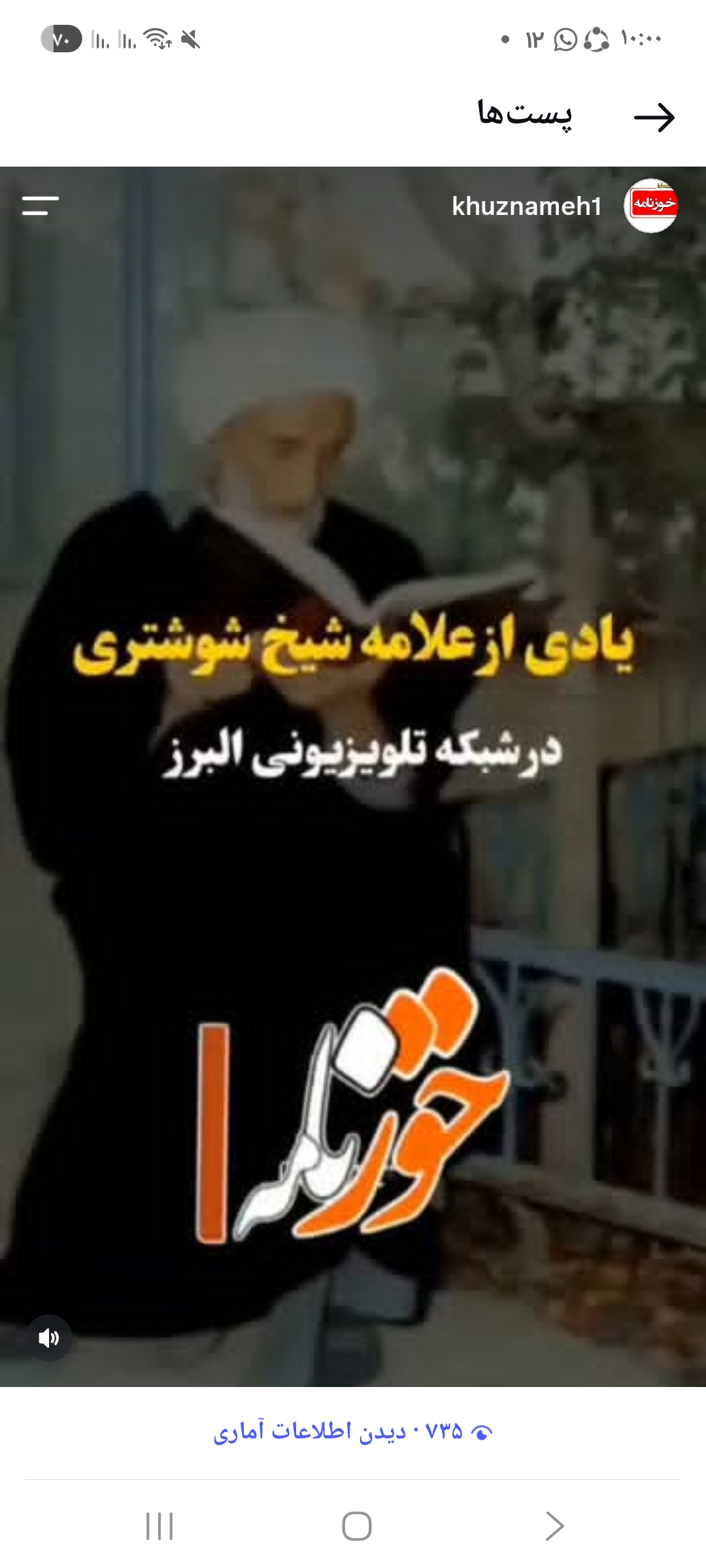 یادی از علامه محقق حاج شیخ محمدتقی شیخ شوشتری (ره) در شبکه البرز کرج
