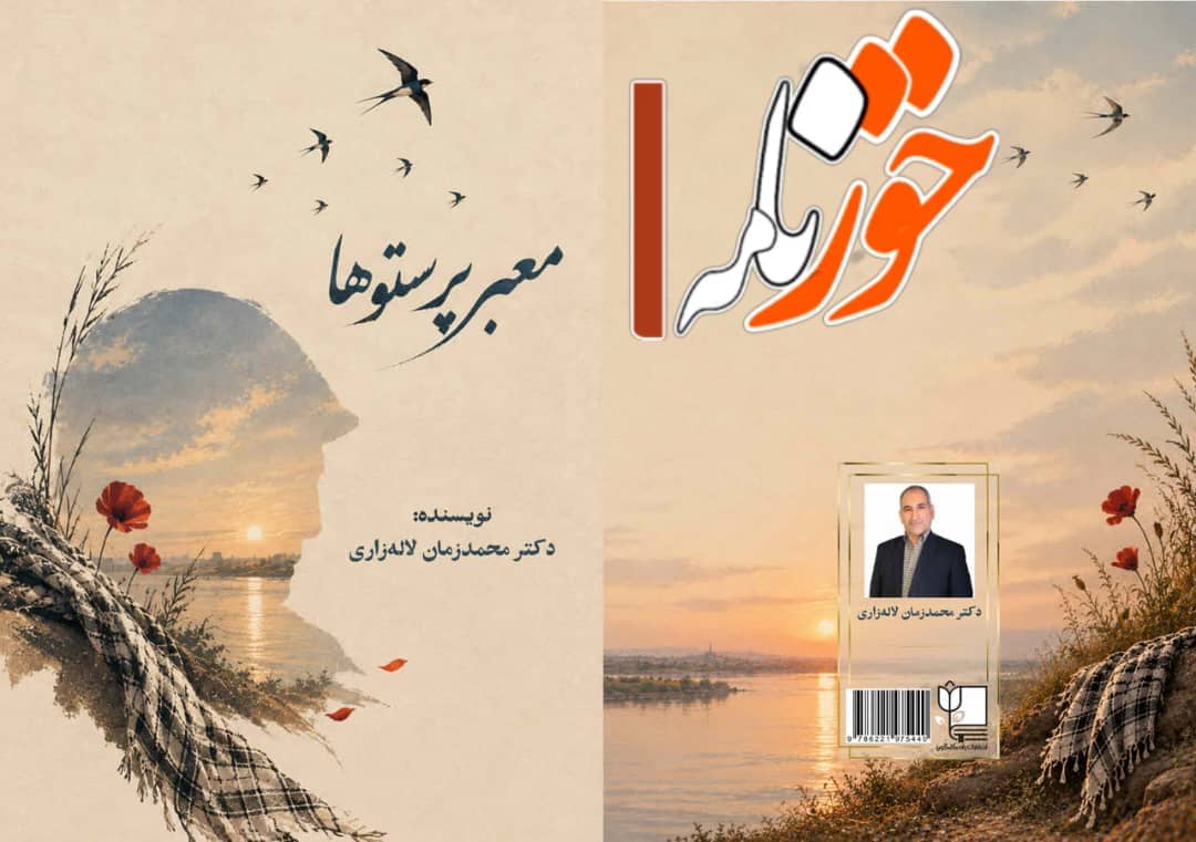 معرفی کتاب «معبر پرستوها»