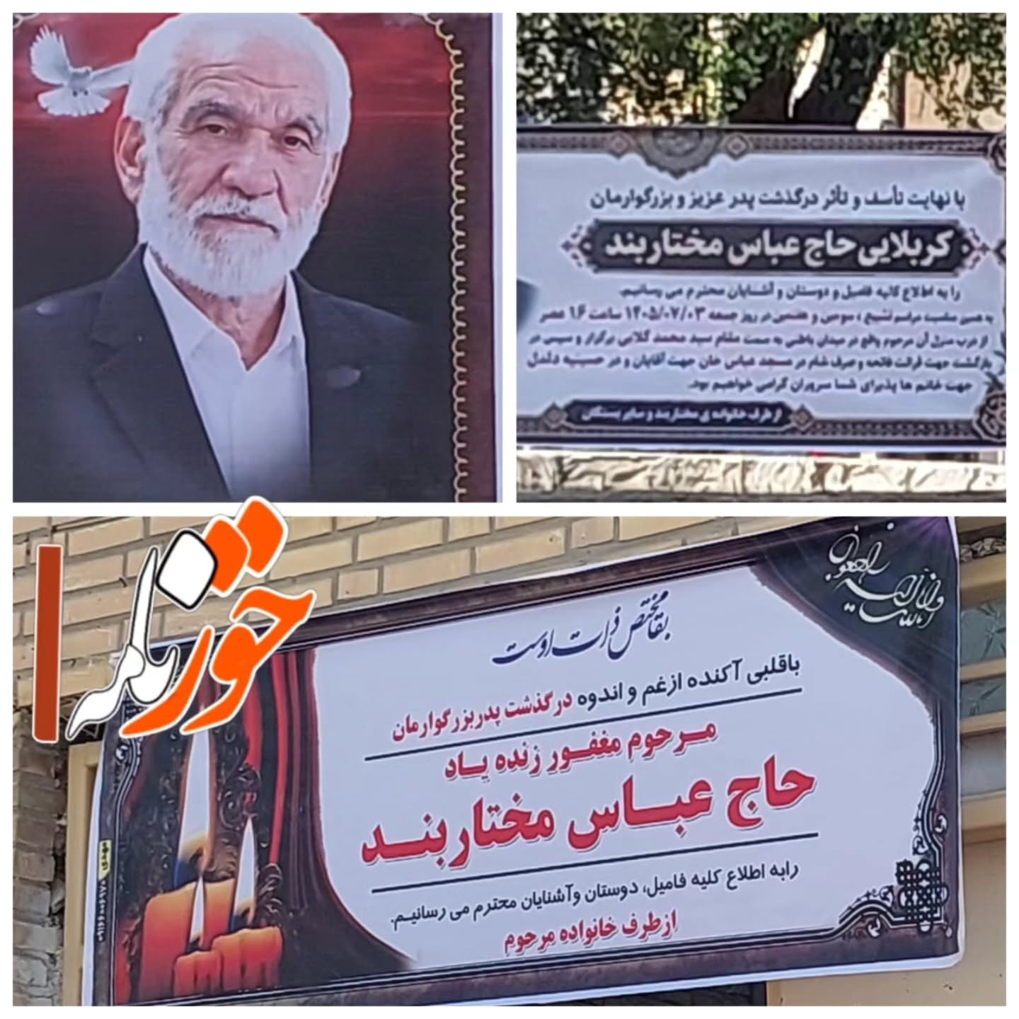 درگذشت خادم اهل‌بیت (ع) و مداح کربلایی حاج عباس مختاربند